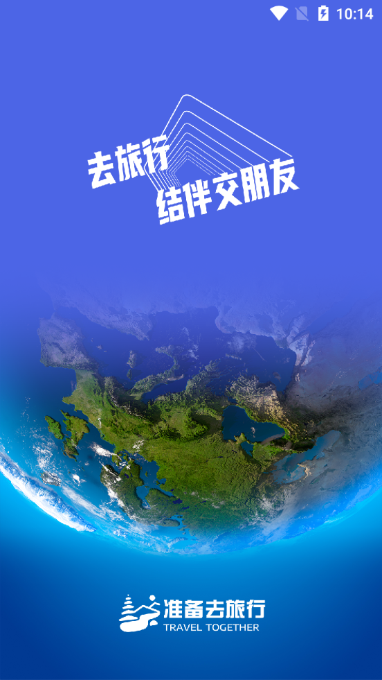 淮备去旅行下载客户端下载