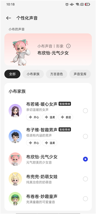 小布语音助手下载安装VIP版