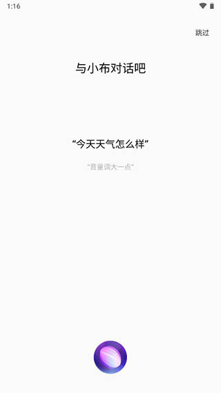 小布语音助手下载安装