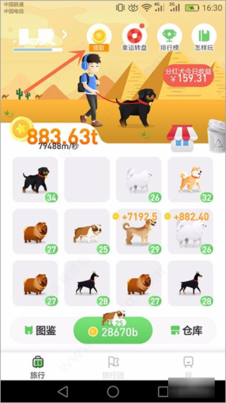 旅行世界app下载安装最新版最新版