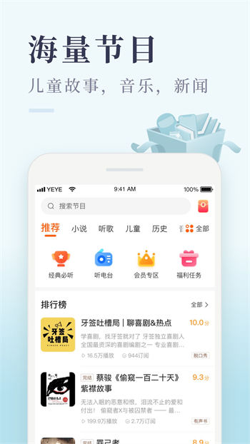 喜马拉雅破解vip永久版内购免费下载