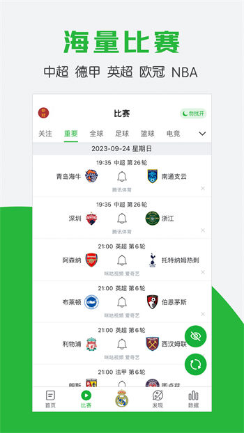 懂球帝官方正版最新版下载