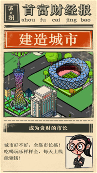 首富特烦恼去广告版下载