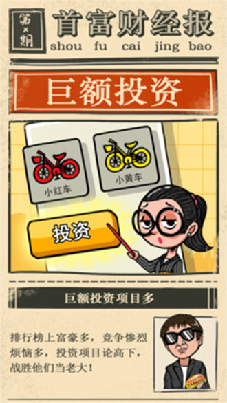 首富特烦恼去广告版