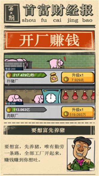首富特烦恼去广告版最新版