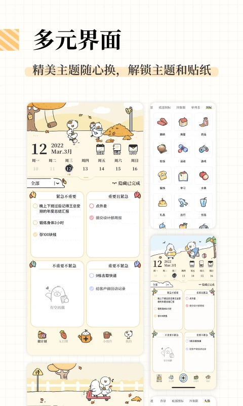 我要做计划全部解锁会员无限内购