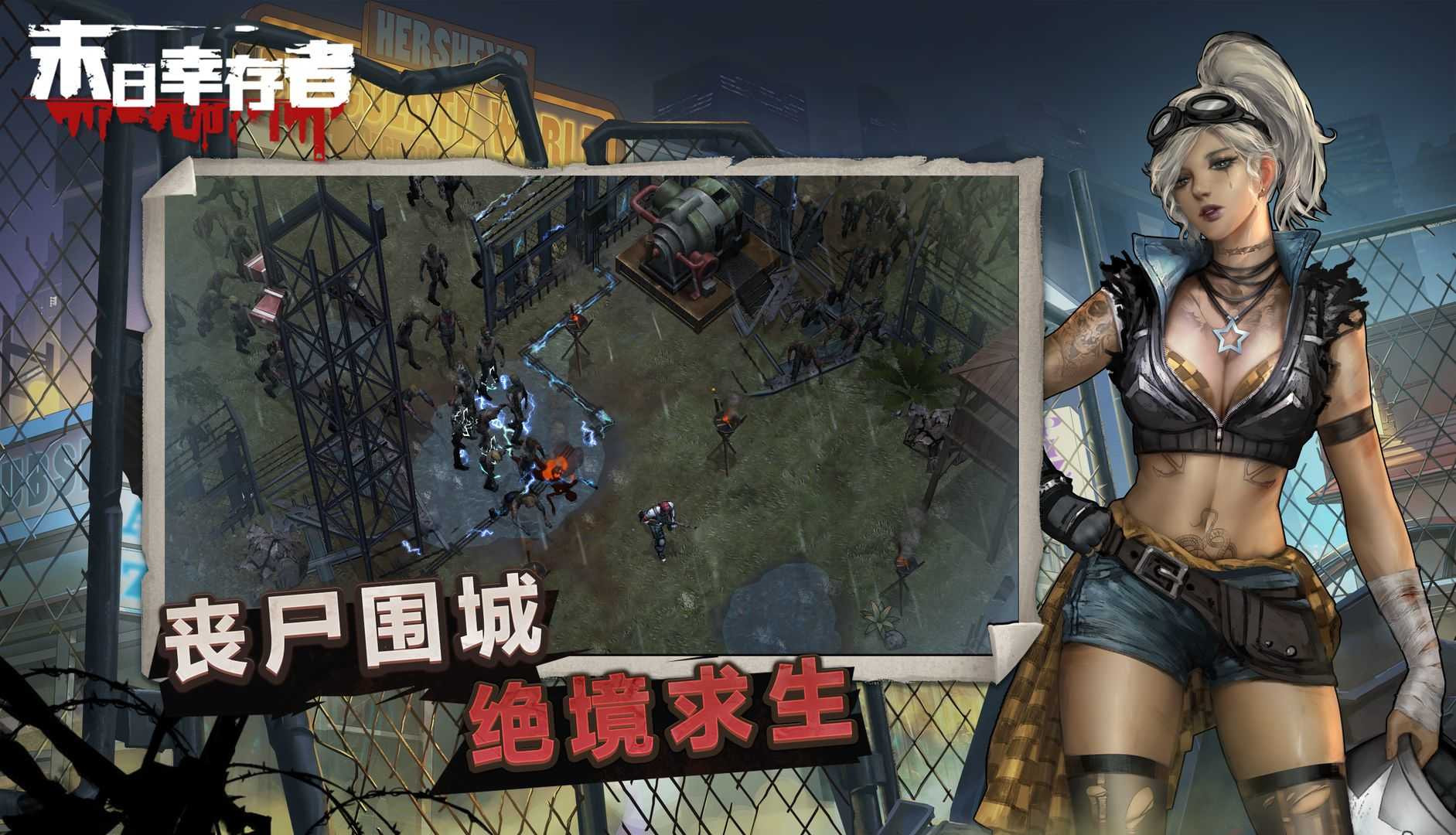 末日幸存者3中文版手机下载破解版无广告最新版
