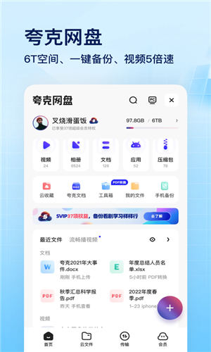 夸克免费版最新