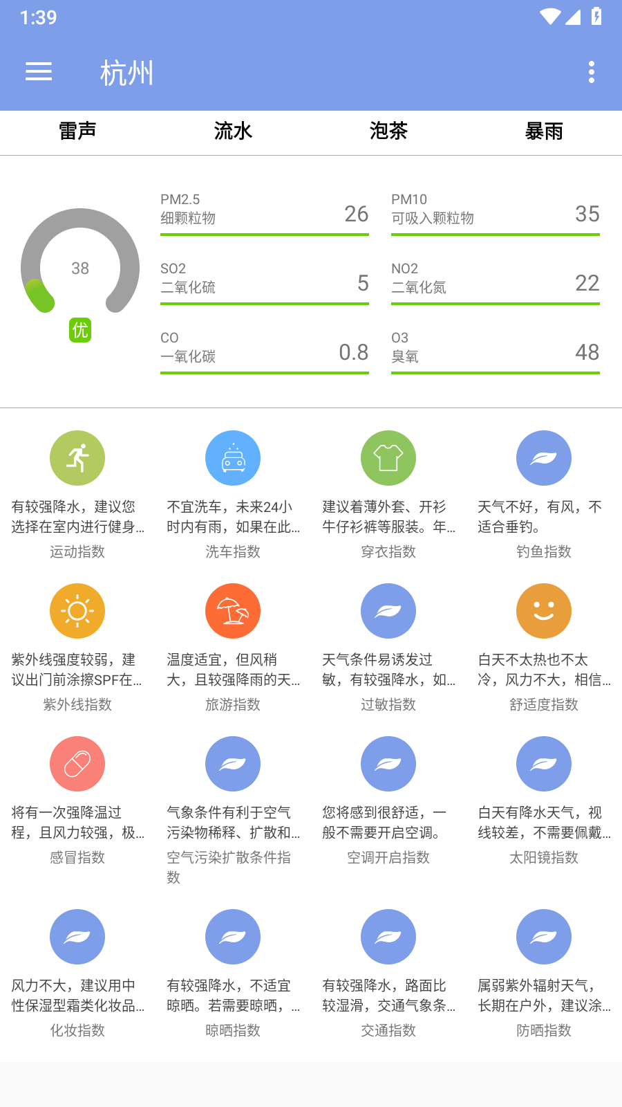子墨天气免费版app最新版