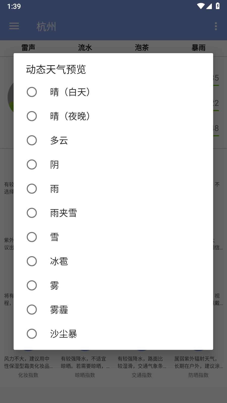 子墨天气免费版appVIP版