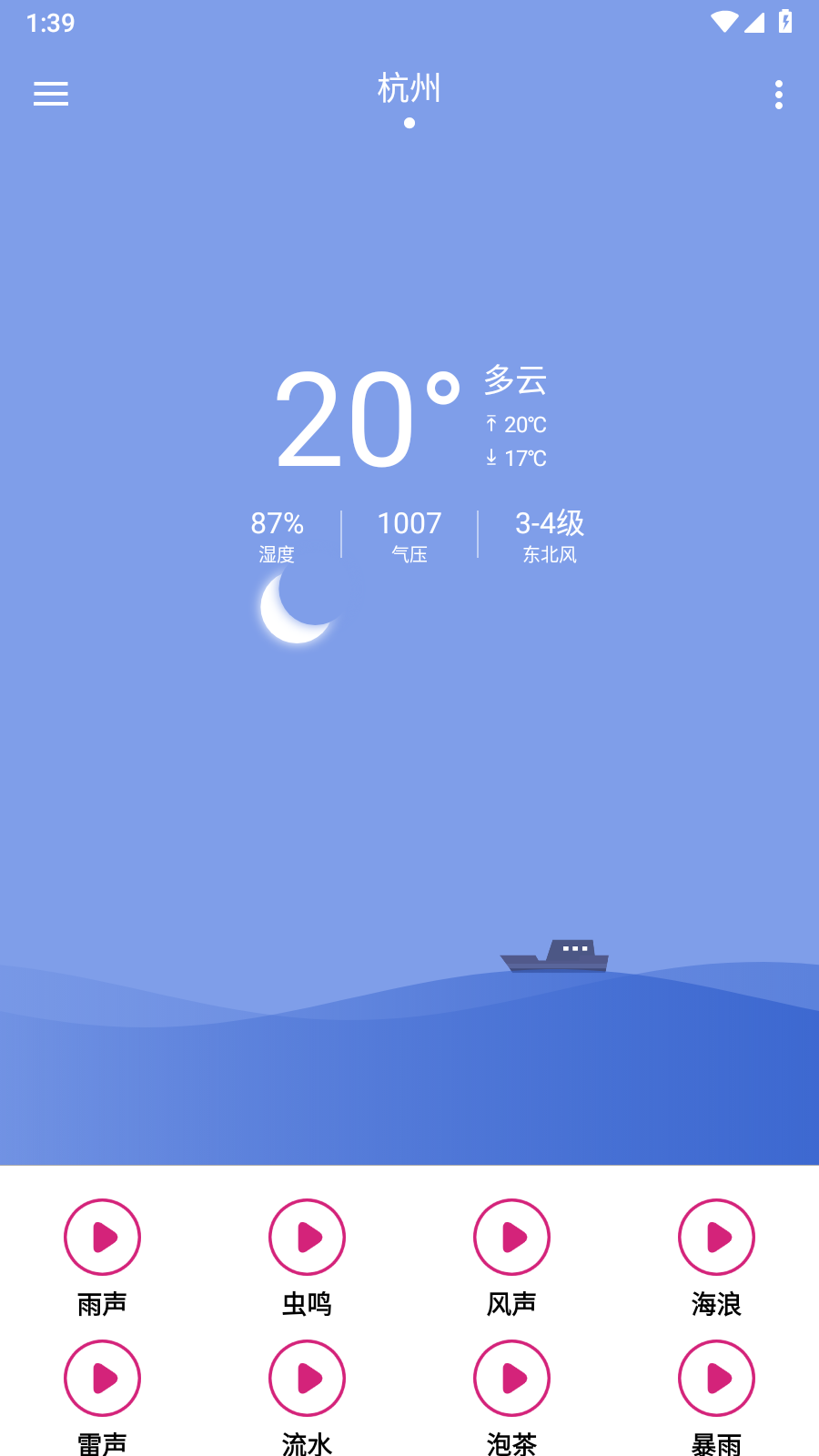 子墨天气免费版app