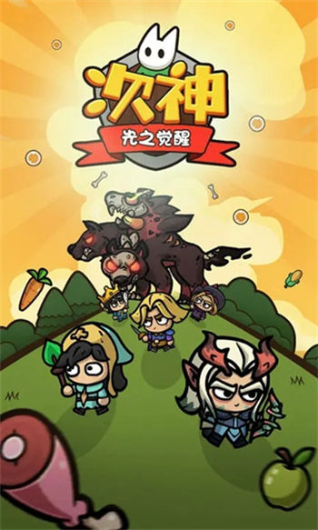 次神光之觉醒内购破解版无限金币VIP版