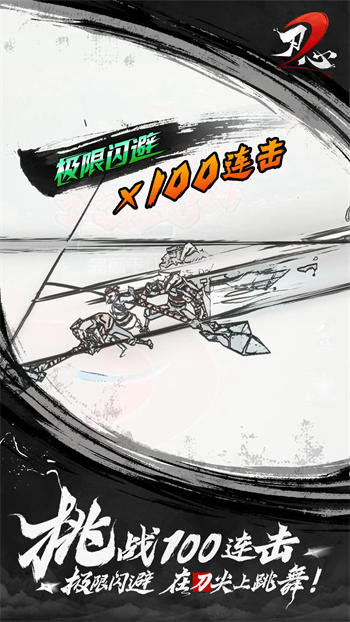 刃心下载官方版最新版