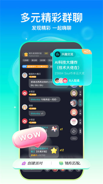 soul官方免费下载最新版