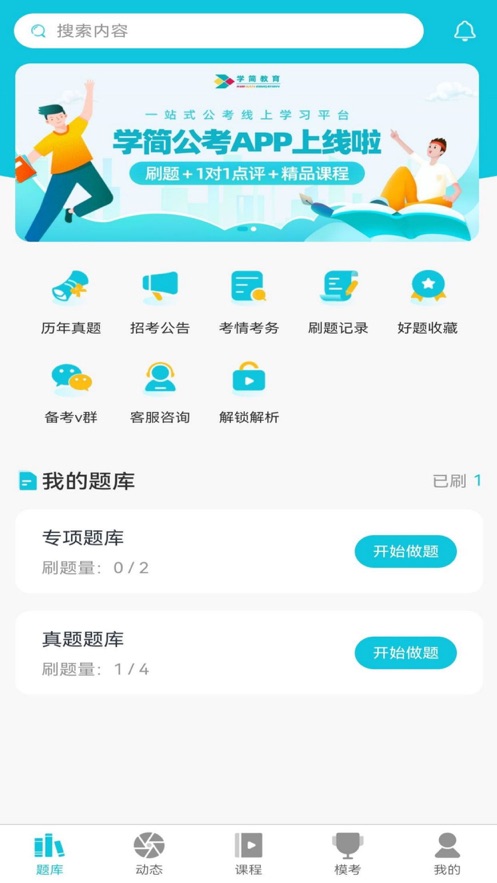 学简公考最新版免费最新版