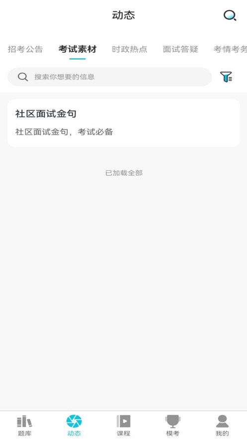 学简公考最新版免费
