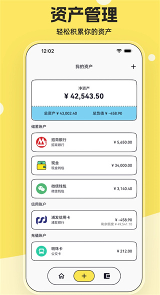 奇妙记账安卓版下载app最新版