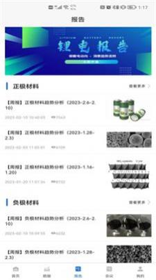我的锂电回收行情app