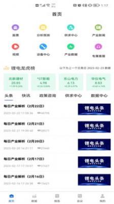 我的锂电回收行情app最新版