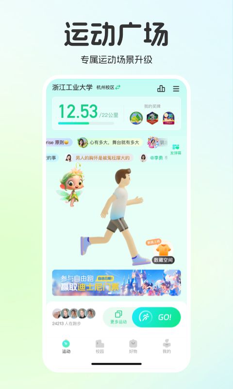 运动世界校园版官方下载最新版2.1.4最新版