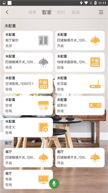 蓝光智慧家居客户端appVIP版