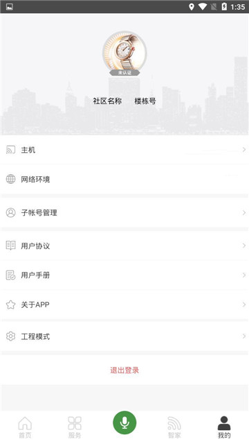 蓝光智慧家居客户端app最新版