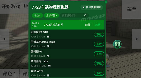 车祸物理模拟器汉化版内置模组VIP版