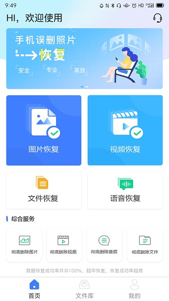 风云恢复大师安卓版官网版本最新版