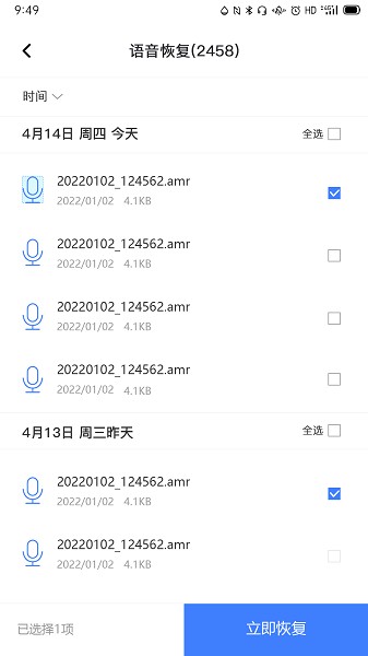 风云恢复大师安卓版官网版本