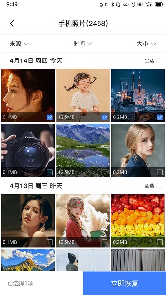 风云恢复大师安卓版官网版本VIP版