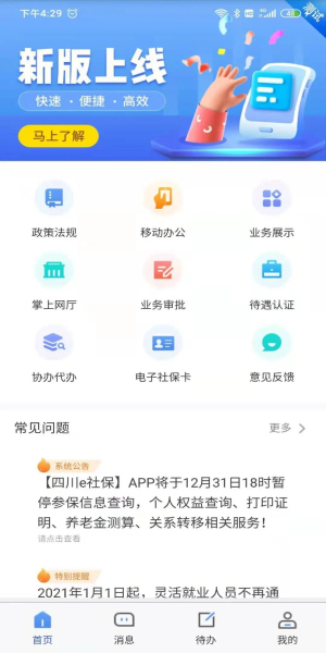 四川e社保下载安装官方版VIP版