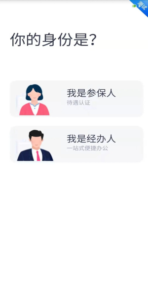 四川e社保下载安装官方版