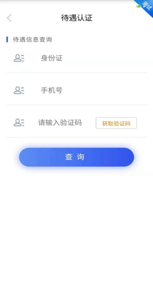四川e社保下载安装官方版最新版
