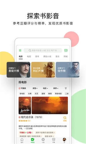 豆瓣最新版本下载2024版VIP版
