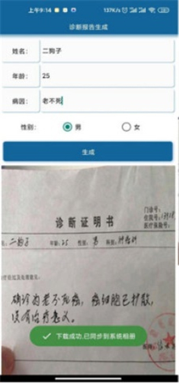 病例图片生成器手机版最新版