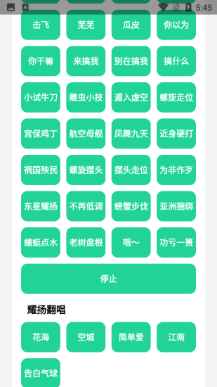 耀扬语音包下载免费版无广告下载