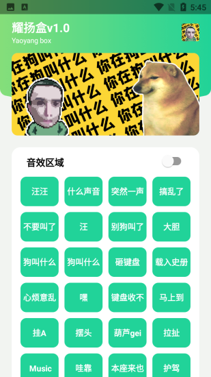 耀扬语音包下载免费版无广告下载VIP版