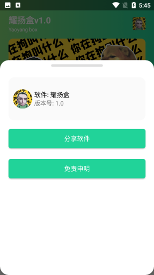 耀扬语音包下载免费版无广告下载最新版