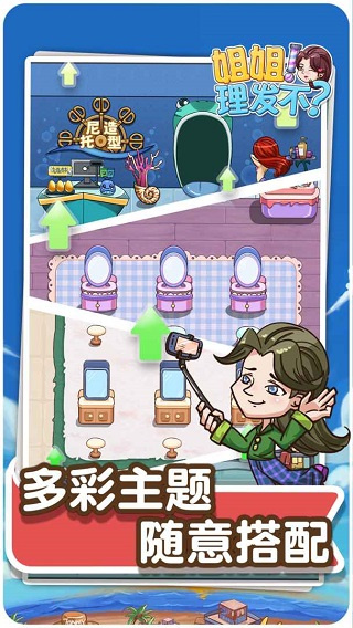 理发店模拟器游戏中文版免广告