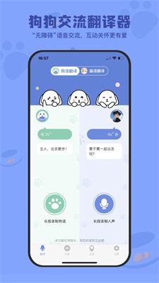 小白交流翻译器最新版