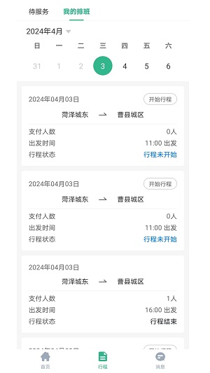 大迪出行司机端app
