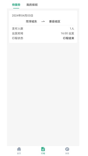 大迪出行司机端app最新版