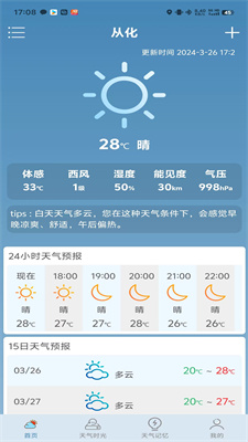 景一万天气安卓手机版