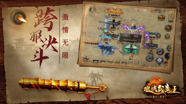 魂域战魔王官网最新版最新版