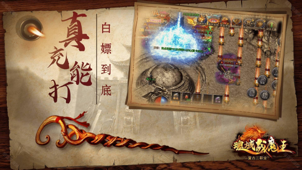 魂域战魔王官网最新版VIP版