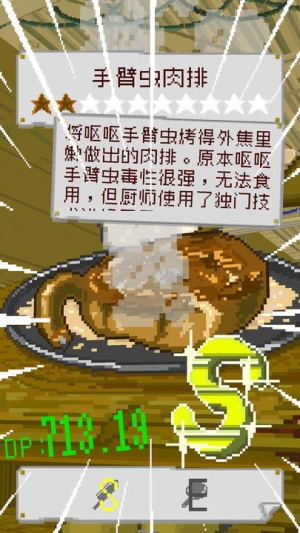 末日餐厅无限金币破解版最新版