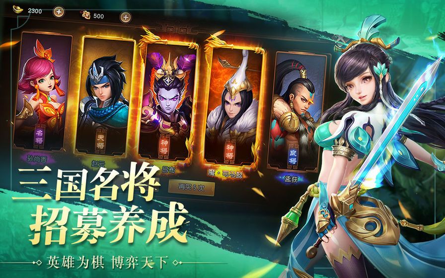 三国兵临天下官方版手游VIP版