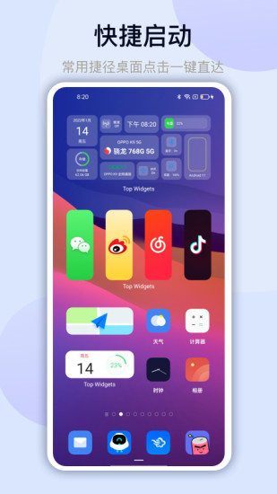 万能小组件免费版永久会员最新版