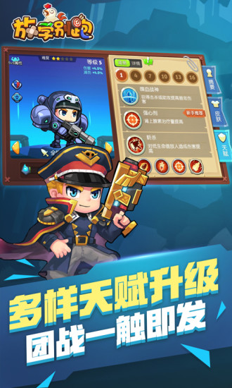 放学别跑全英雄解锁版下载VIP版