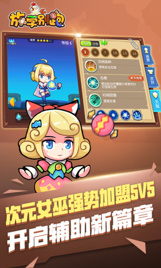 放学别跑全英雄解锁版下载最新版